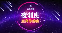 正直夜训班|明亮开启，您的辛苦我懂